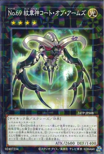 遊戯王カード No.69 紋章神コート・オブ・アームズ ノーマルパラレル トーナメントパック2024 Vol.5 24TP-JP508[NP]