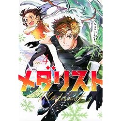 Amazon.co.jp: メダリスト 1-14巻 新品セット (アフタヌーンKC) : 本