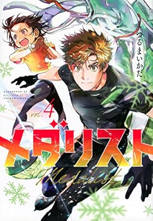 メダリスト　全14巻 メダリスト (1-14巻セット） : 梅田 蔦屋書店 ヤフー店 - 通販 - Yahoo