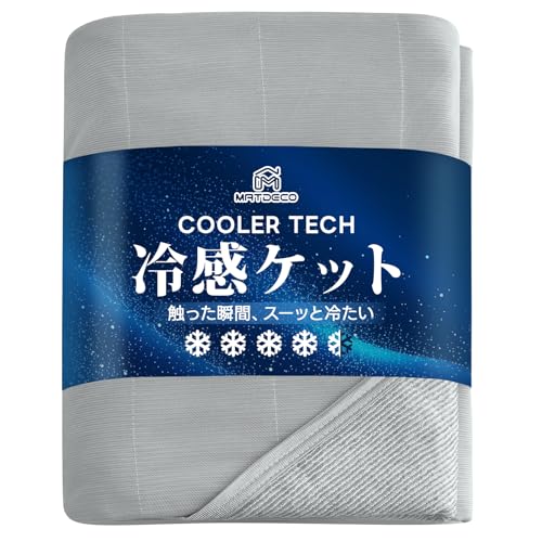 接触冷感 ブランケット」の人気商品一覧 | 安い商品を通販サイトから