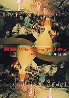 Sexual different device (2003) ISBN: 4880082813 [Japanese Import] 4880082813 Book Cover