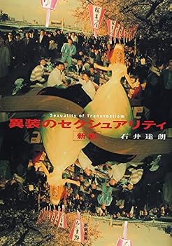 Tankobon Hardcover Sexual different device (2003) ISBN: 4880082813 [Japanese Import] Book