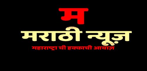 marathi news, live marathi news, live news Marathi
