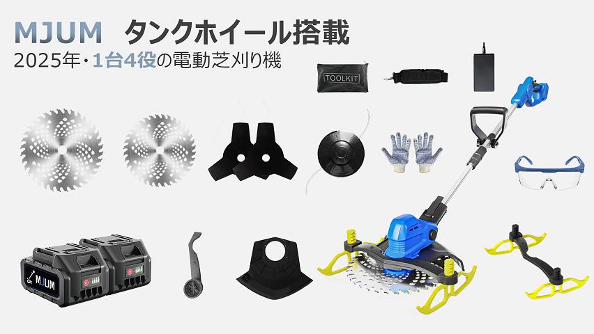 Amazon.co.jp: 充電式草刈り機【2025年新登場・刈刃径255mm・高