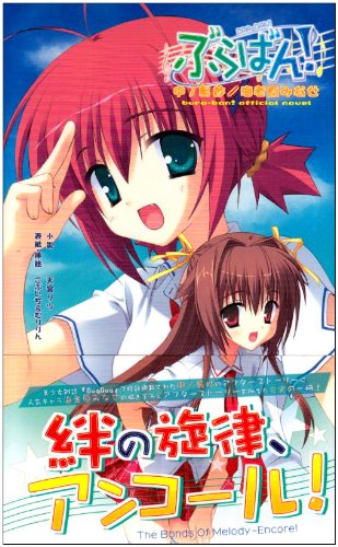 ぶらばん オフィシャルノベル 中ノ島妙 海老原みなせ 書籍 本 通販 Amazon