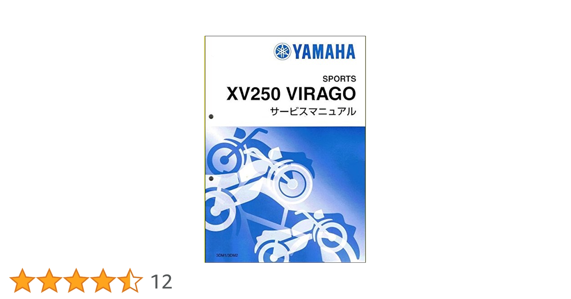 Amazon.co.jp: ヤマハ XV250 ビラーゴ/VIRAGO（3DM） サービス