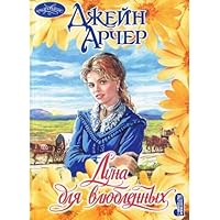 Luna dlya vlyublennyh 5170278527 Book Cover