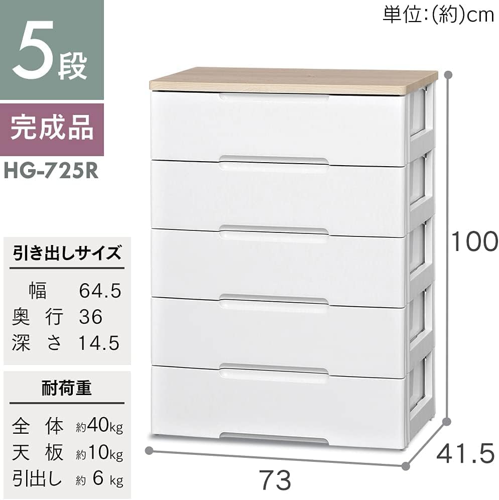 Amazon｜チェスト ラクラク引出し 木天板 5段 日本製 幅73×奥行41.5×高