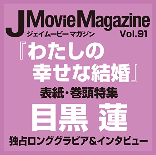 J Movie Magazine Vol.91