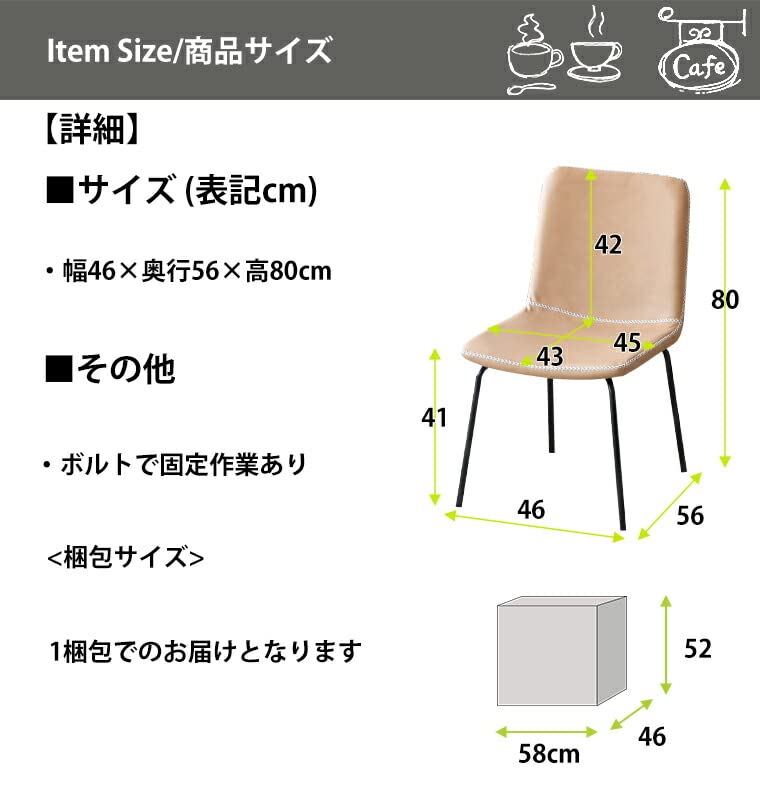 Amazon｜ダイニングチェア 2脚セット ステッチ カフェ風 椅子 いす