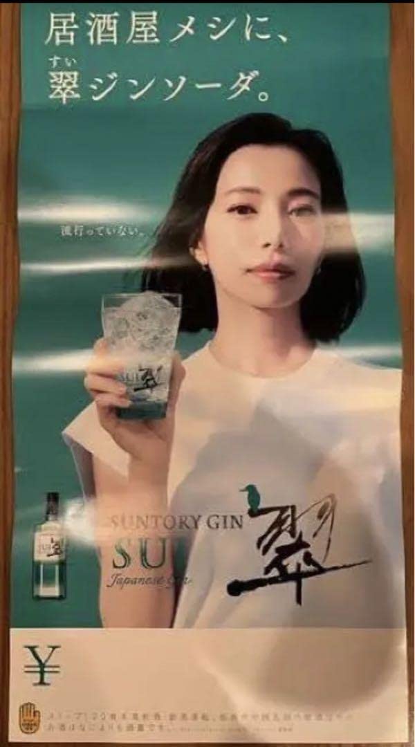 Amazon.co.jp: SUI 翠 ポスター 桜井ユキ 居屋 POP : おもちゃ