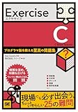 Exercise C【固定型】 プログラマ脳を鍛える至高の問題集