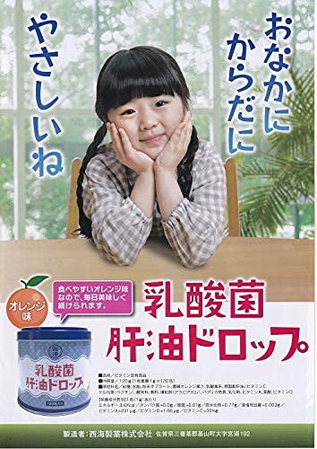 Amazon.co.jp: 西海製薬 乳酸菌肝油ドロップ 120粒 オレンジ味 : 食品 