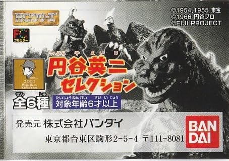 Amazon.co.jp: HG円谷英二セレクション 全6種フルコンプ未使用品