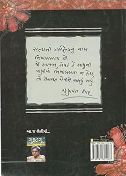 Paperback (Nikhalas Vato) (Gujarati Edition) [Gujarati] Book