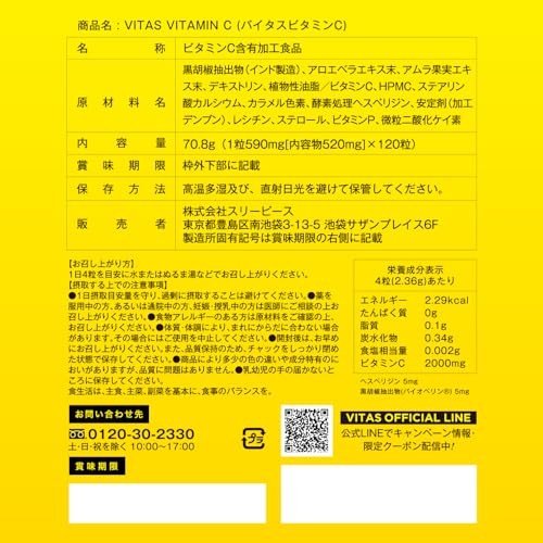 VITAS リポソームビタミンC 高濃度 ビタミンC サプリメント 90粒 の商品画像 7
