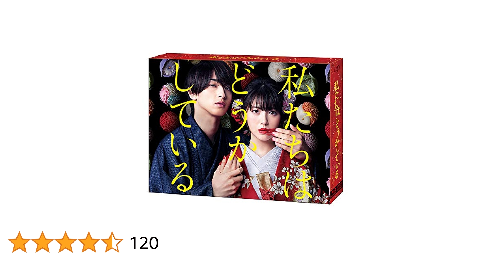 私たちはどうかしている Blu-ray BOX　　公式ビジュアルBOOK　セット Amazon.co.jp: 「私たちはどうかしている」Blu-ray BOX : 浜辺