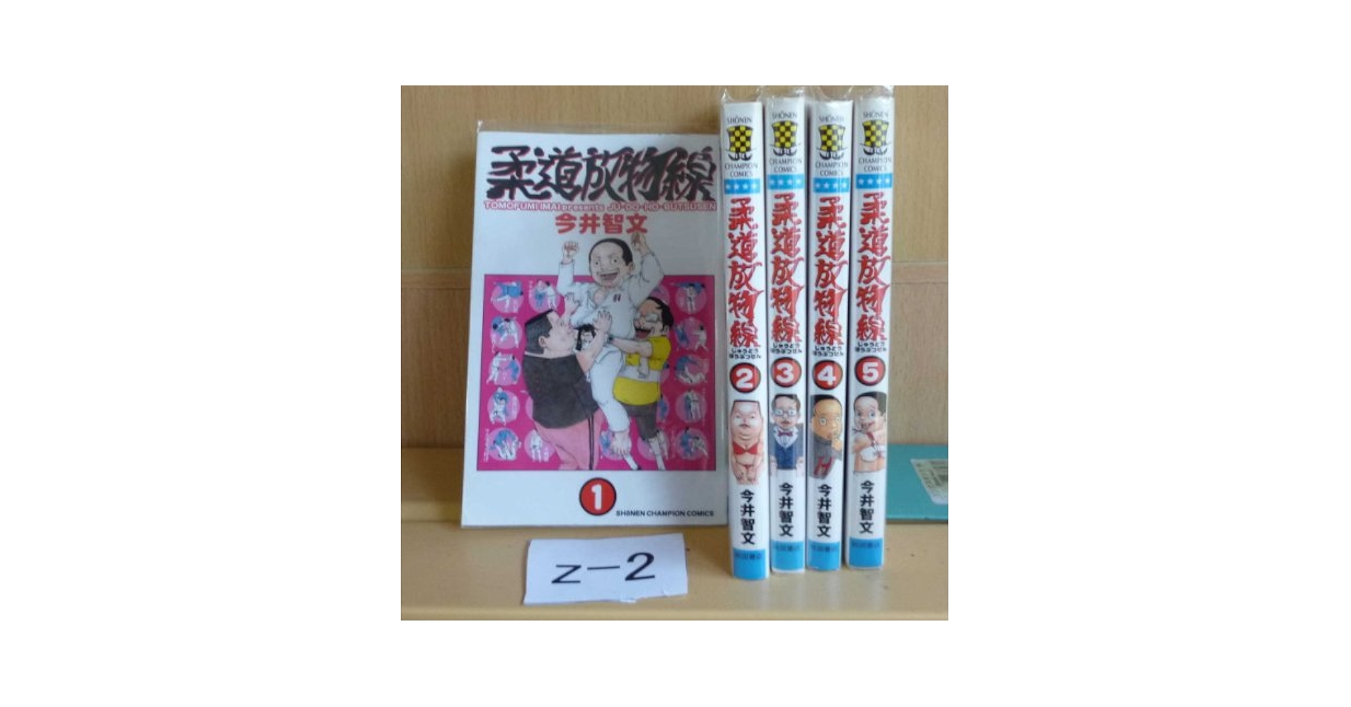 【中古】 柔道放物線 ３/秋田書店/今井智文 518pk0PiddL._UF350,350_QL50_.jpg