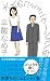 大人のコミュニケーション術～渡る世間は罠だらけ～ (光文社新書)