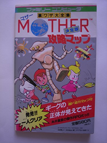 PDFダウンロード マザー攻略マップ (サラブレッド・ブックス―裏ワザ大全集 (541)) バイ