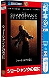 超字幕/ショーシャンクの空に