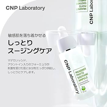 Amazon | 【CNP Laboratory】ミュージェナーフィトスージング