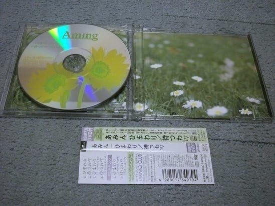 Amazon.co.jp: [CD] あみん ひまわり／待つわ'07 (初回限定盤