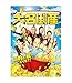 大名倒産 [DVD]