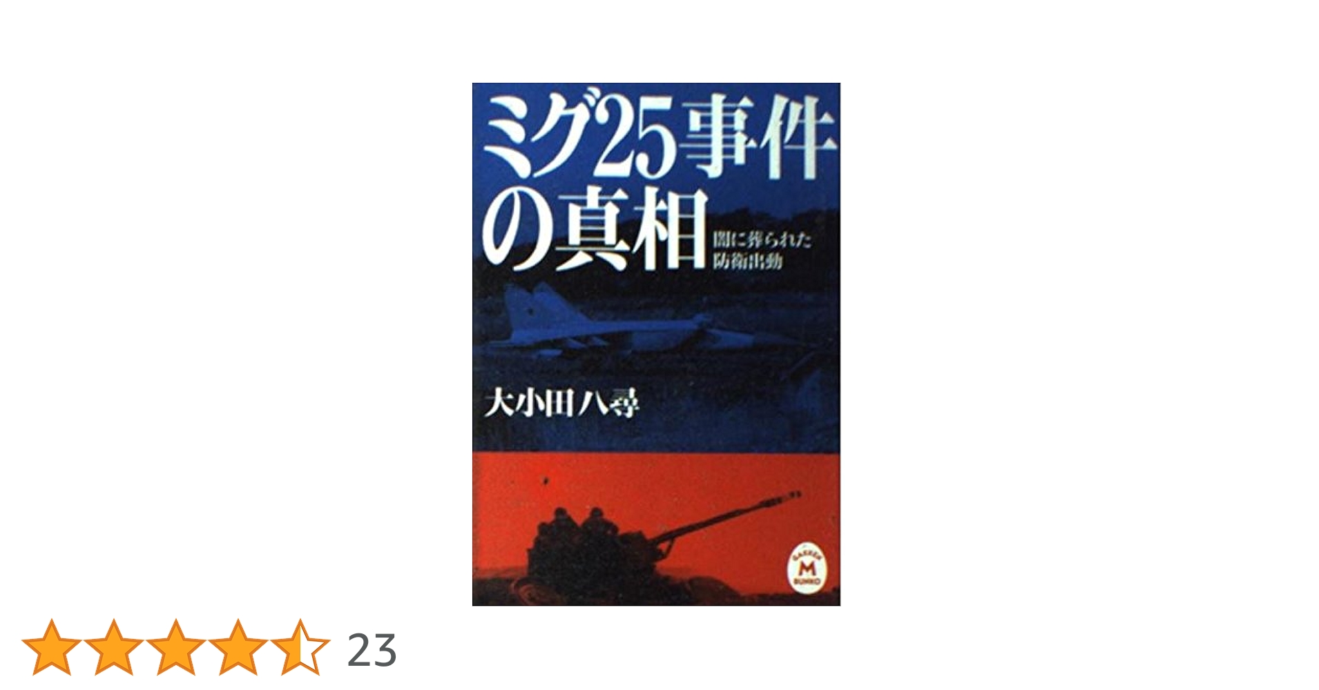 希少戦争資料７点 希少戦争資料7点 真珠湾攻撃 (戦記クラシックス) | 太平洋戦争