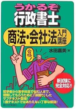 【中古】 行政書士　光速暗記法 ２/三修社/水田嘉美 中古】 行政書士 光速暗記法 2/三修社/水田嘉美