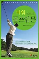 Introduction to Power Golf 8978490980 Book Cover