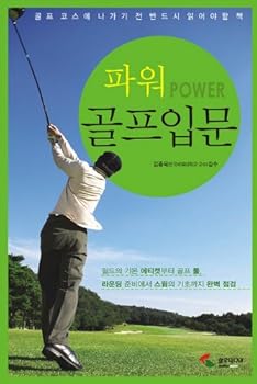 Paperback Introduction to Power Golf (Korean edition) [Korean] Book