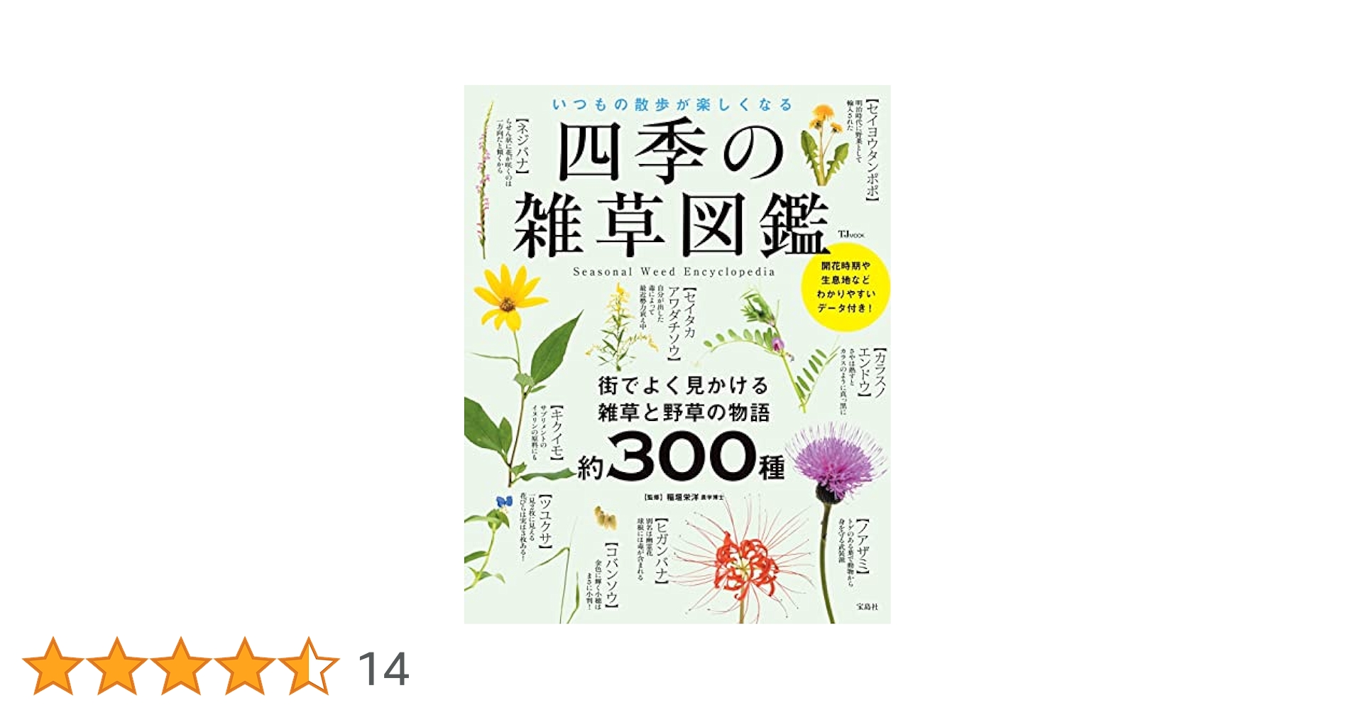 東京四季の花名所図鑑 折々に訪ねる散歩道 Ars books30 婦人画報社 東京四季の花名所図鑑 折々に訪ねる散歩道 Ars books30 婦人画報社