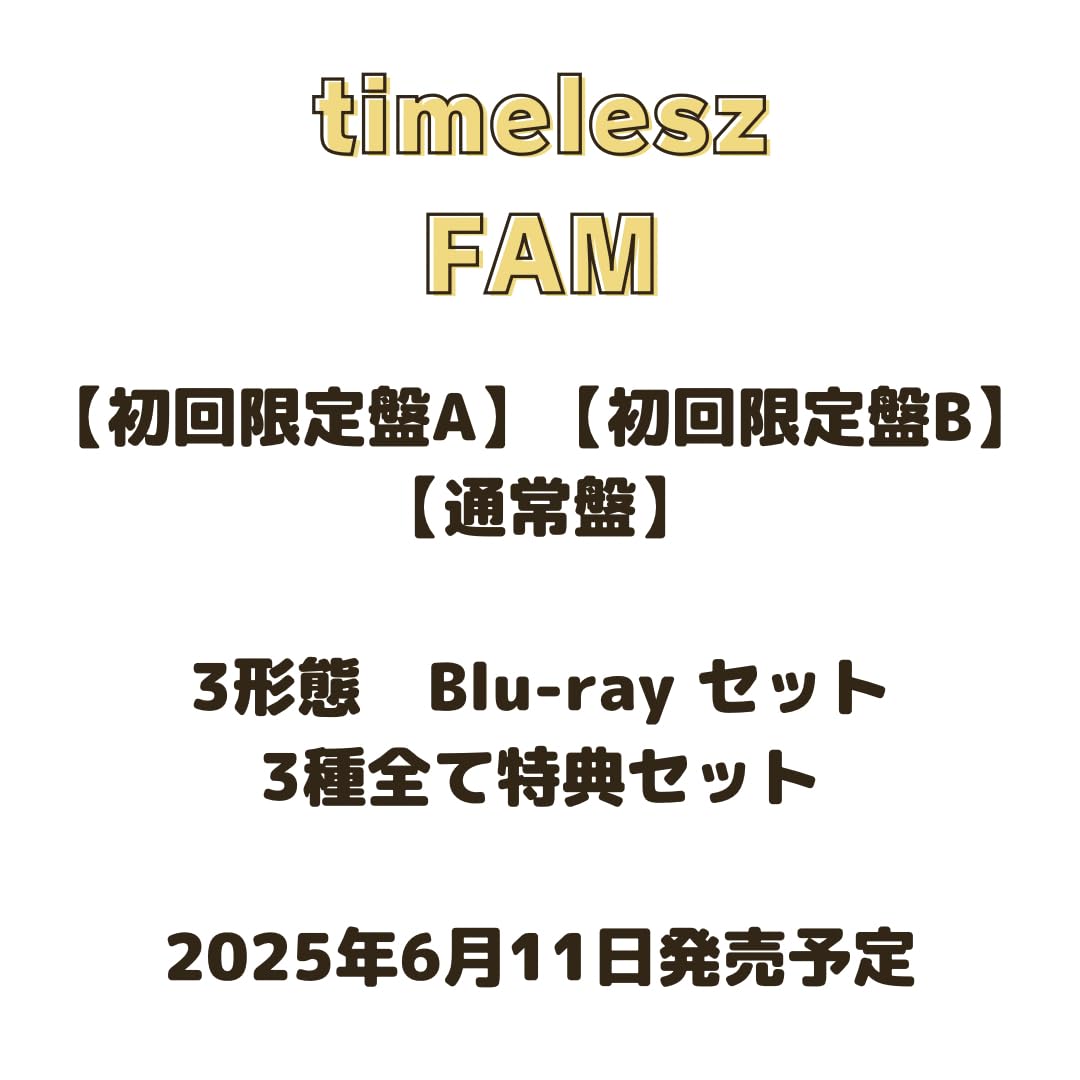 Amazon.co.jp: 予約 timelesz FAM 〈Blu-ray3形態セット〉[先着