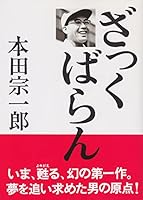 ざっくばらん 456970316X Book Cover