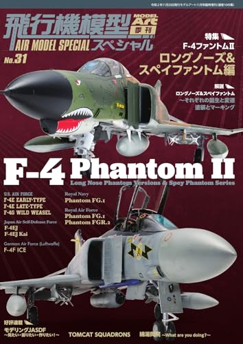 飛行機模型スペシャル No.31 (2025-11-25) [雑誌]