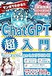 セール中のKindle本23：ChatGPT超入門【図解つき】: 初心者でも20分ではじめ方・活用法・プロンプト術がマンガでわかる!!2024年注目度No.1【OpenAI】【副業】【ai活用法】【ライティング】【英語】 ChatGPT副業プロンプト入門シリーズ