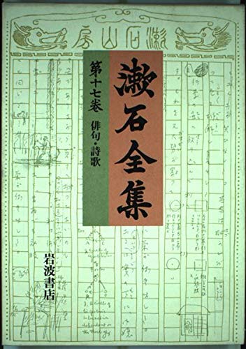 俳句 詩歌 (注解:坪内稔典)/