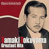 日本の流行歌スターたち(9) 徳山たまき 侍ニッポン~隣組