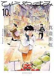 ひらやすみ 1-7巻 初版　1.2巻特典ペーパー付き ひらやすみ 1-7巻 初版 1.2巻特典ペーパー付き 【公式通販】