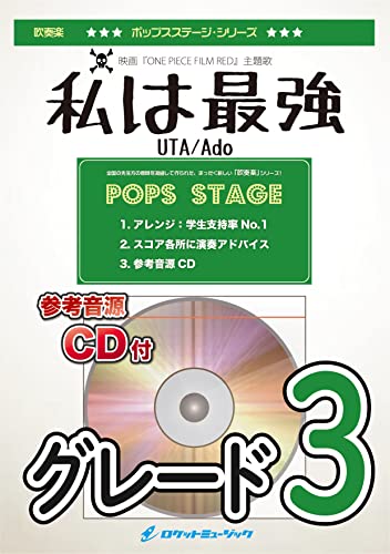 Ado「私は最強」CD