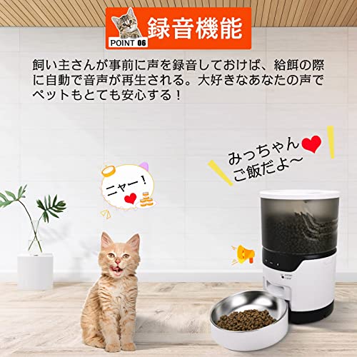 Kyoei-Tech 自動給餌器 猫用 中小型犬 1日10食 アプリ操作 wifi キャットフード いたずら防止 スマート自動えさやり器 ステンレス皿 設定簡単 スマホ遠隔操作 タイマー機能 定時定量 手動給餌可 10秒録音 2WAY給電 留守番対策 IOS Android対応 日本語説明書付3L の商品画像 6