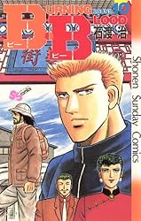 BB(ビービー)URNING LOOD LOVE 1巻〜31巻 全61巻セット BB(ビービー