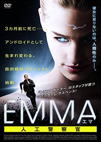 映画 Emmaエマ人工警察官 ネタバレあらすじと結末 感想 起承転結でわかりやすく解説 Hmhm ふむふむ 映画 Emmaエマ人工警察官 ネタバレあらすじと結末 感想 起承転結でわかりやすく解説 Hmhm ふむふむ