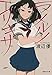 ラメルノエリキサ (集英社文庫)