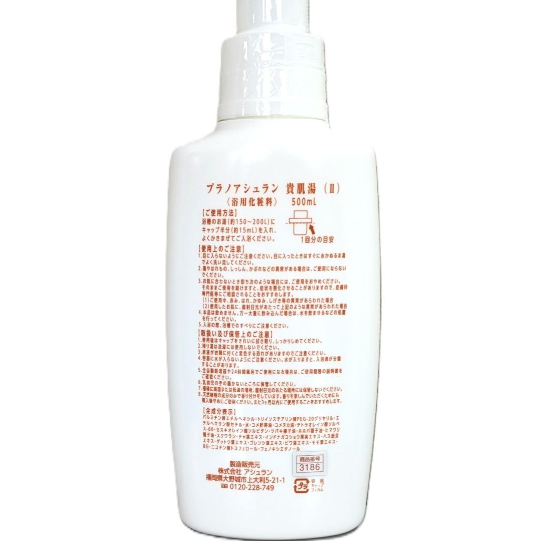 Amazon | 貴肌湯 (II) 浴用化粧料 500ml 1本 プラノ アシュラン 3186