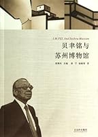 贝聿铭与苏州博物馆 7807331356 Book Cover