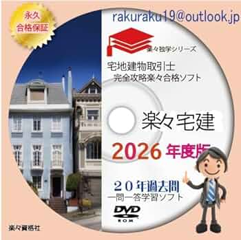 宅建問題集 宅建士の20年分問題集 2026年(令和8年）版 完全攻略ソフト 合格永久