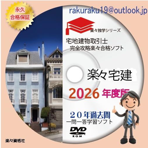 宅建問題集 宅建士の20年分問題集 2026年(令和8年）版 完全攻略ソフト 合格永久