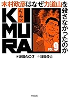 701★木村政彦はなぜ 力道山 を殺さなかった のか ★漫画　全巻セット KIMURA～木村政彦はなぜ力道山を殺さなかったのか～ (全13巻